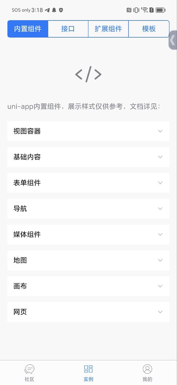 统一应用软件app