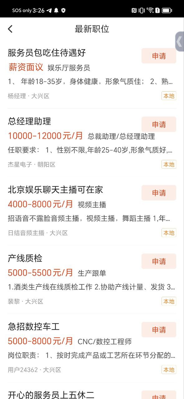 58同镇应用