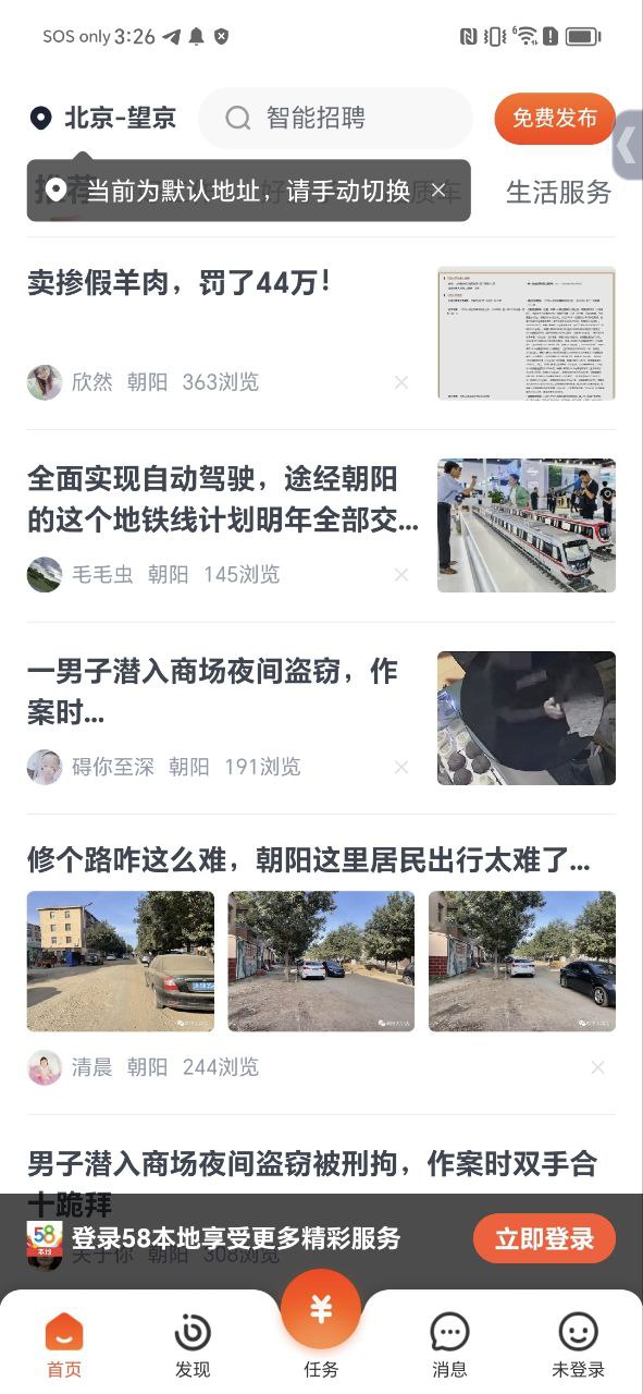 58同镇应用
