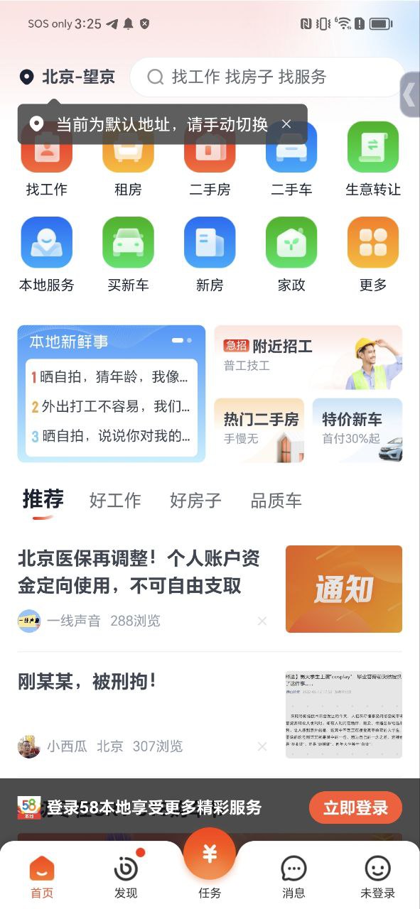 58同镇应用