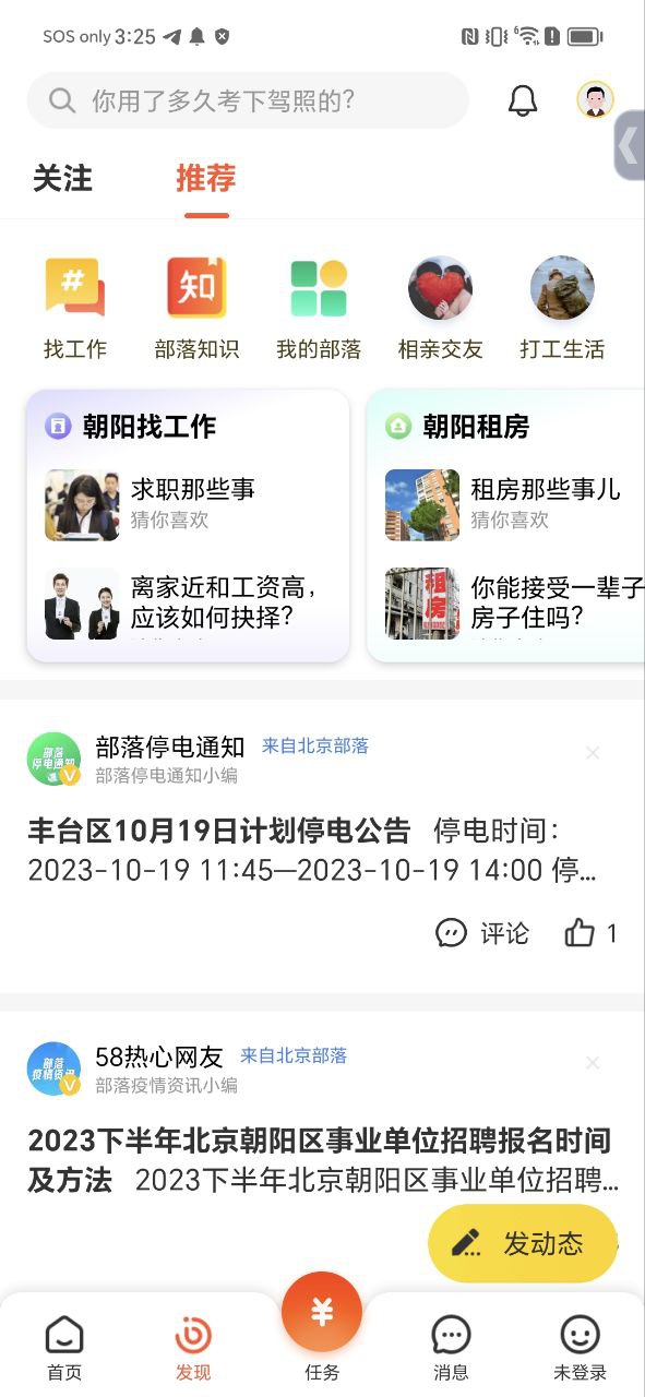 58同镇应用