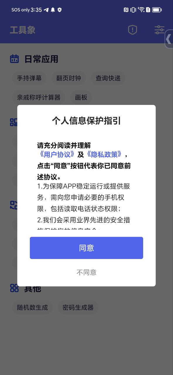 工具象应用