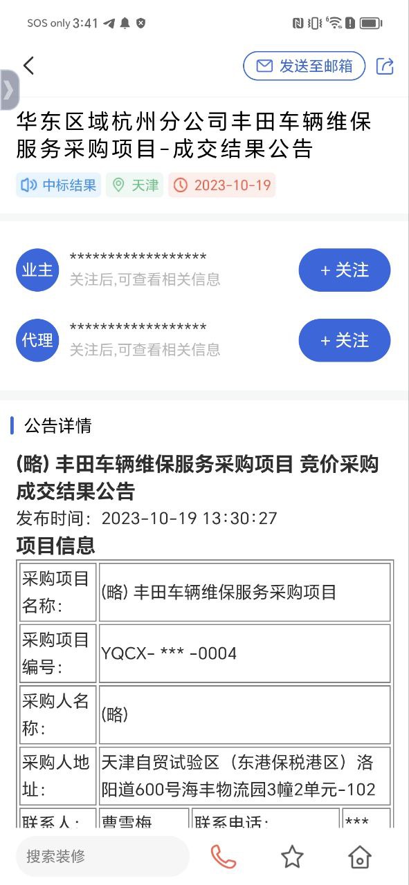 中国采招网app