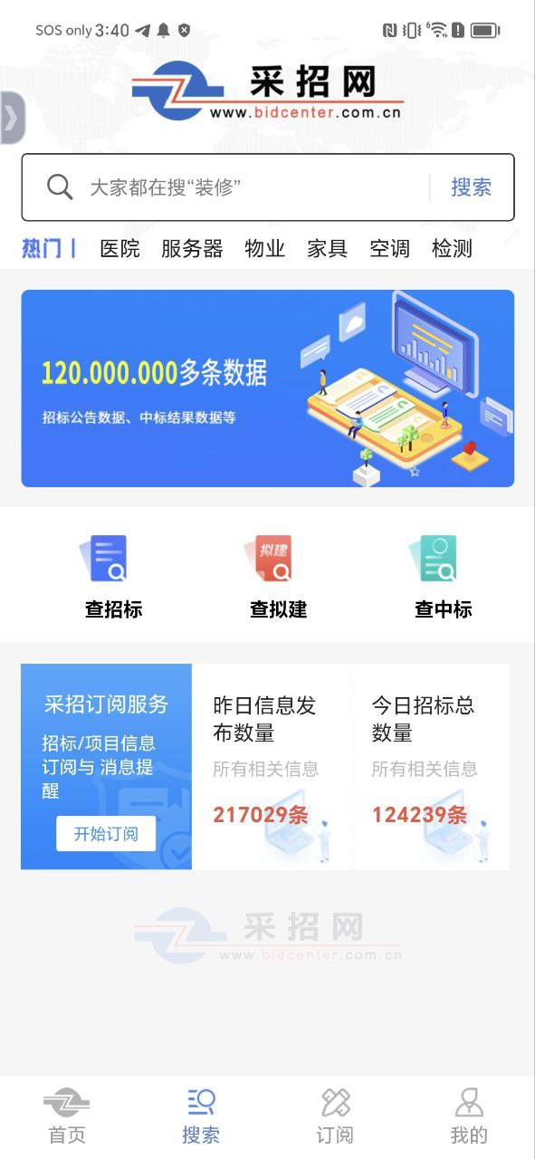 中国采招网app