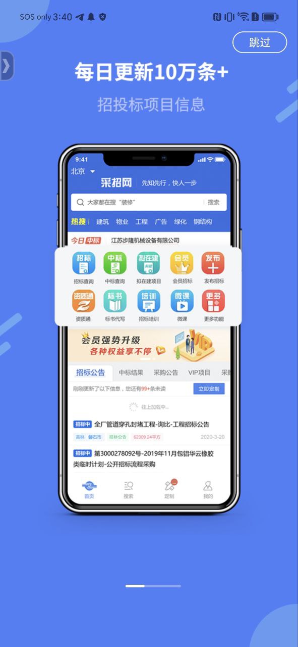 中国采招网app
