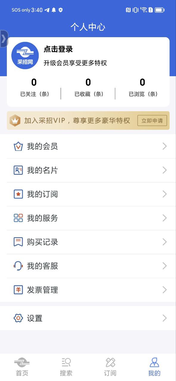 中国采招网app