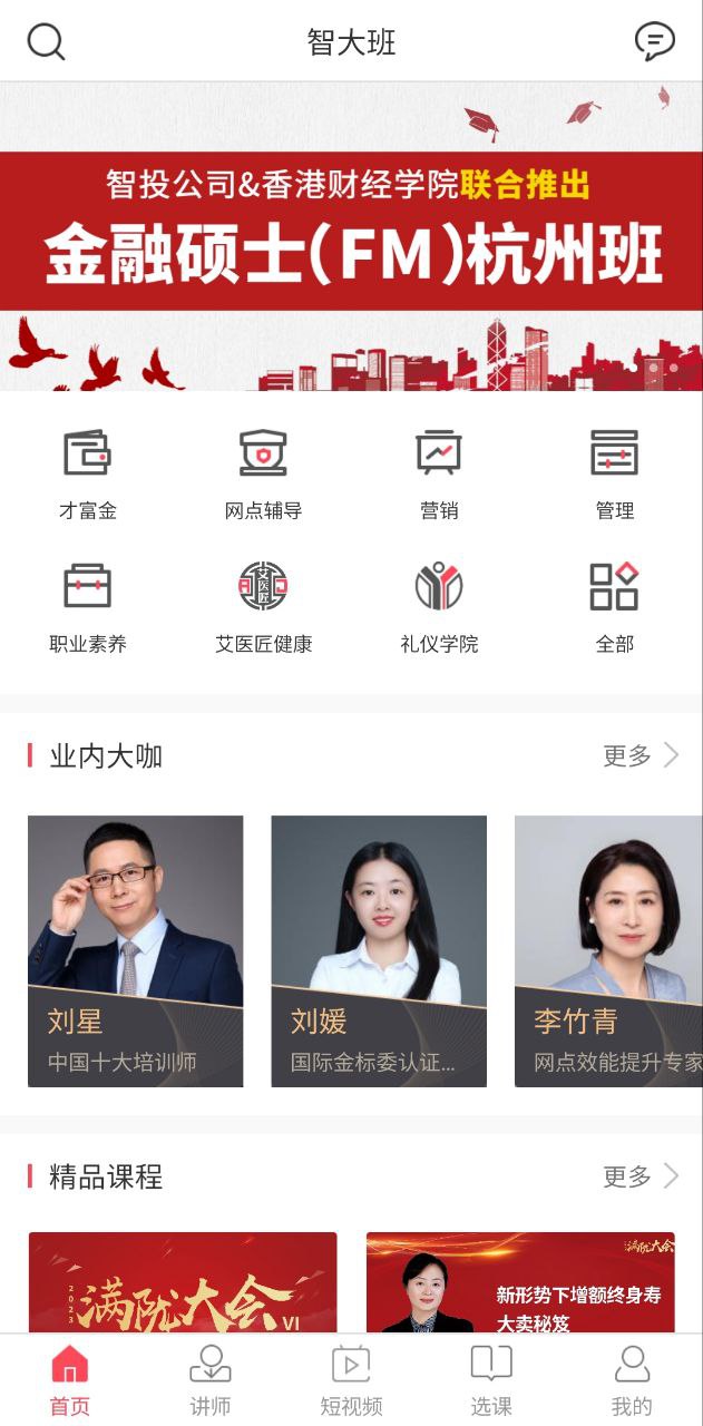 智人播客手机版