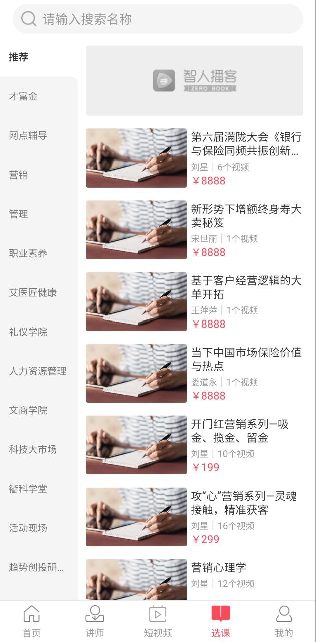 智人播客手机版