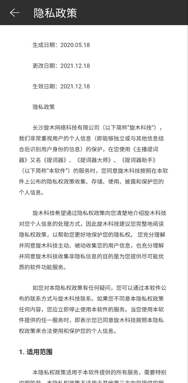 主播提词器应用