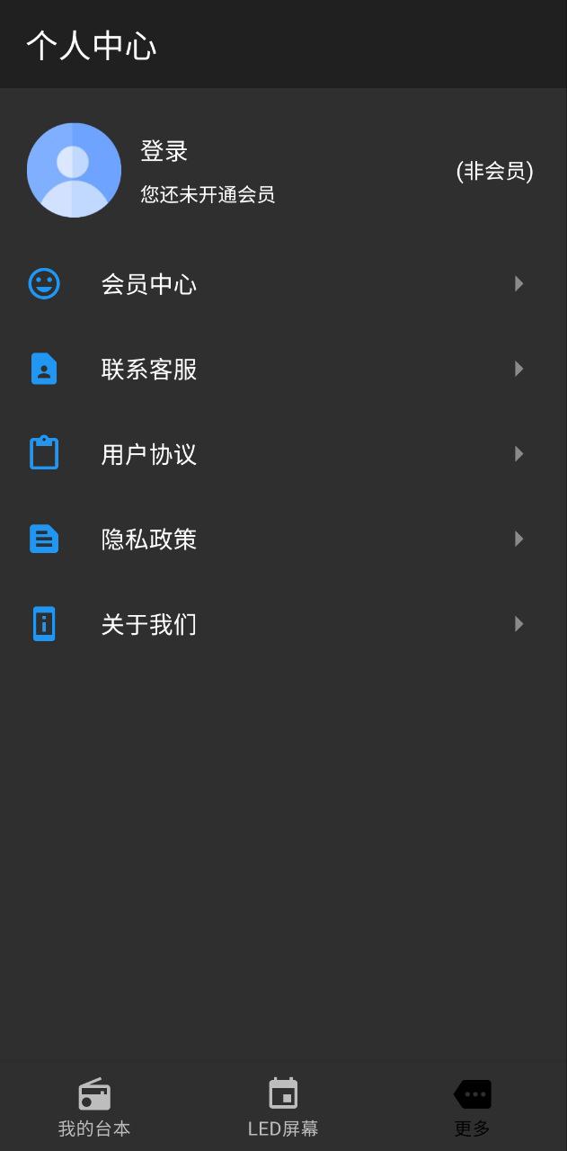 主播提词器应用