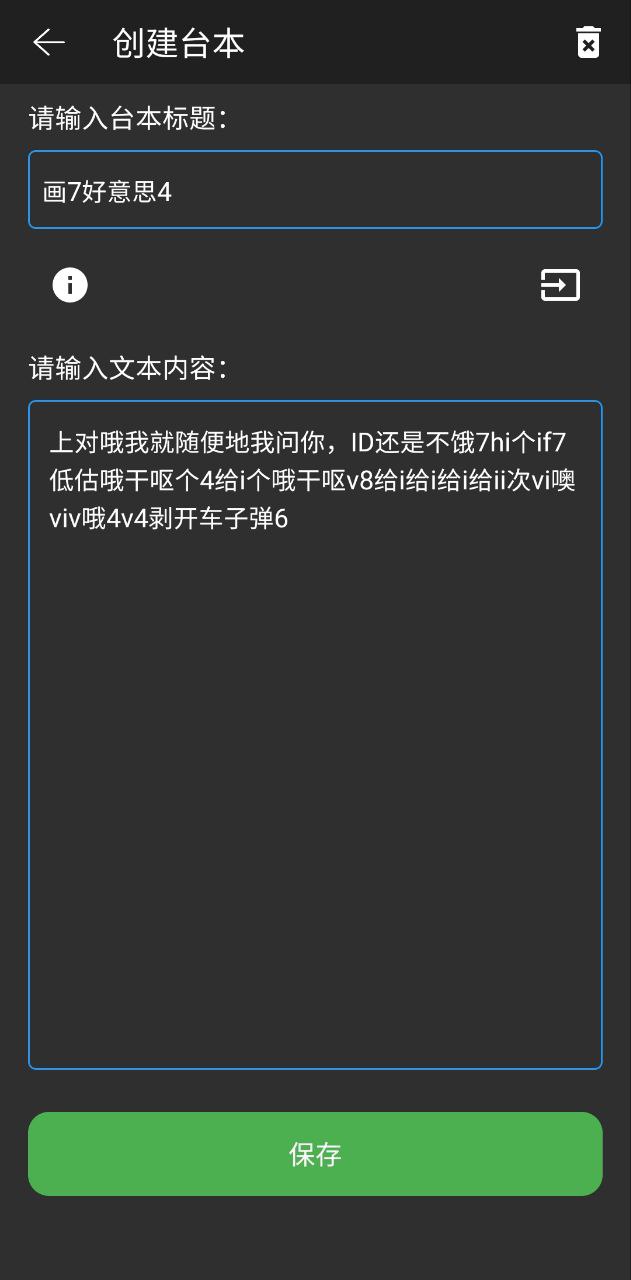 主播提词器应用