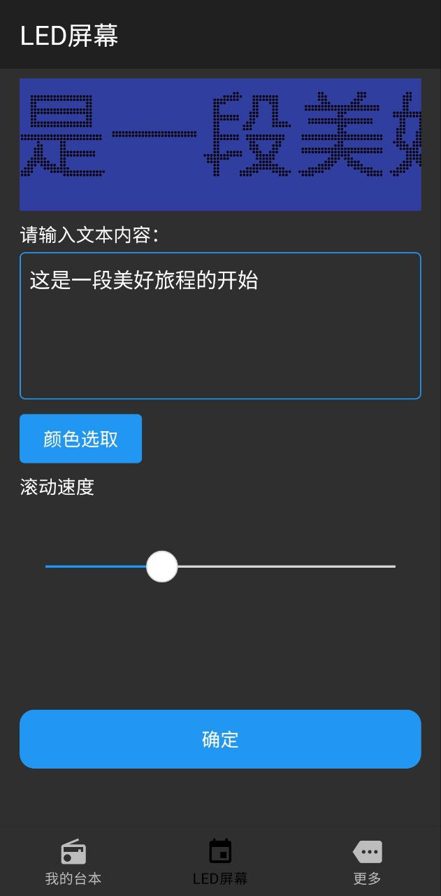 主播提词器应用