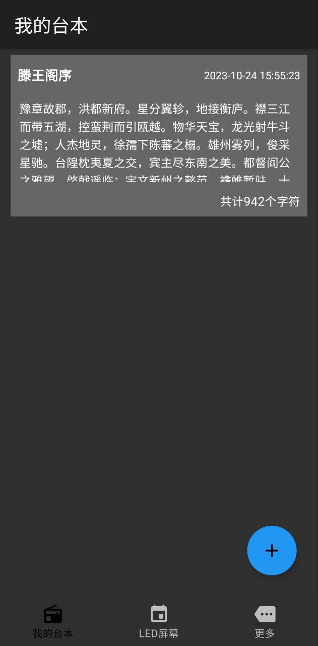 主播提词器应用