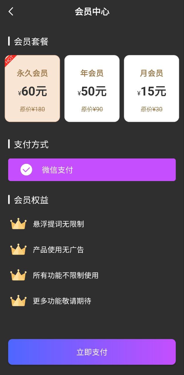 主播提词器应用