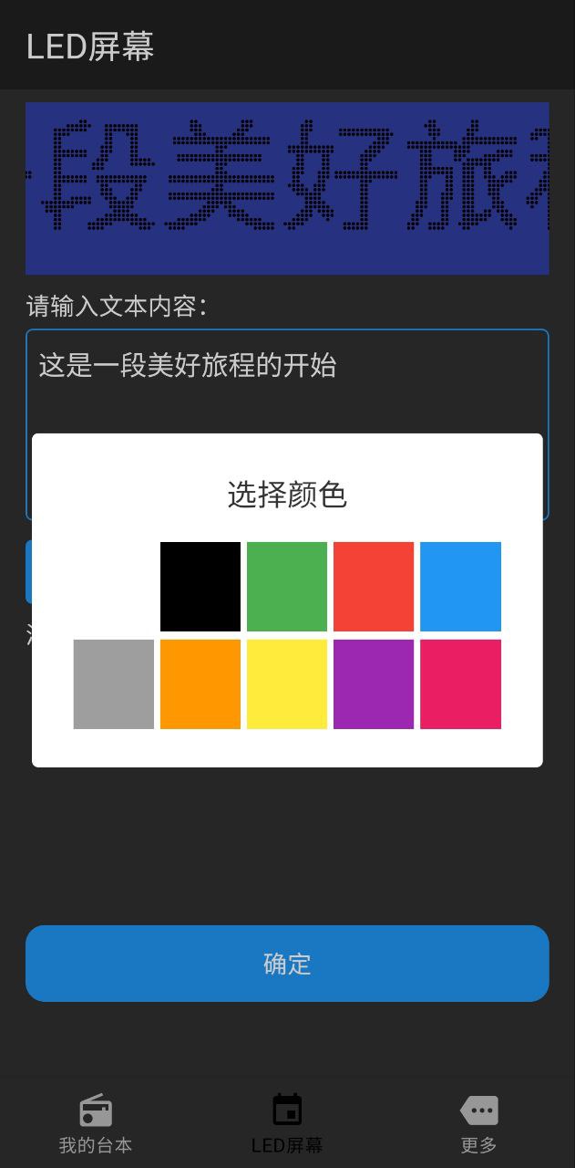 主播提词器应用
