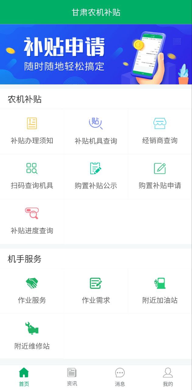 甘肃农机补贴手机版