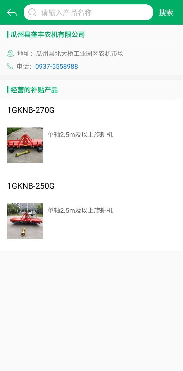 甘肃农机补贴手机版