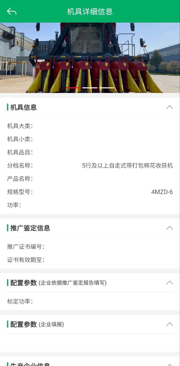 甘肃农机补贴手机版