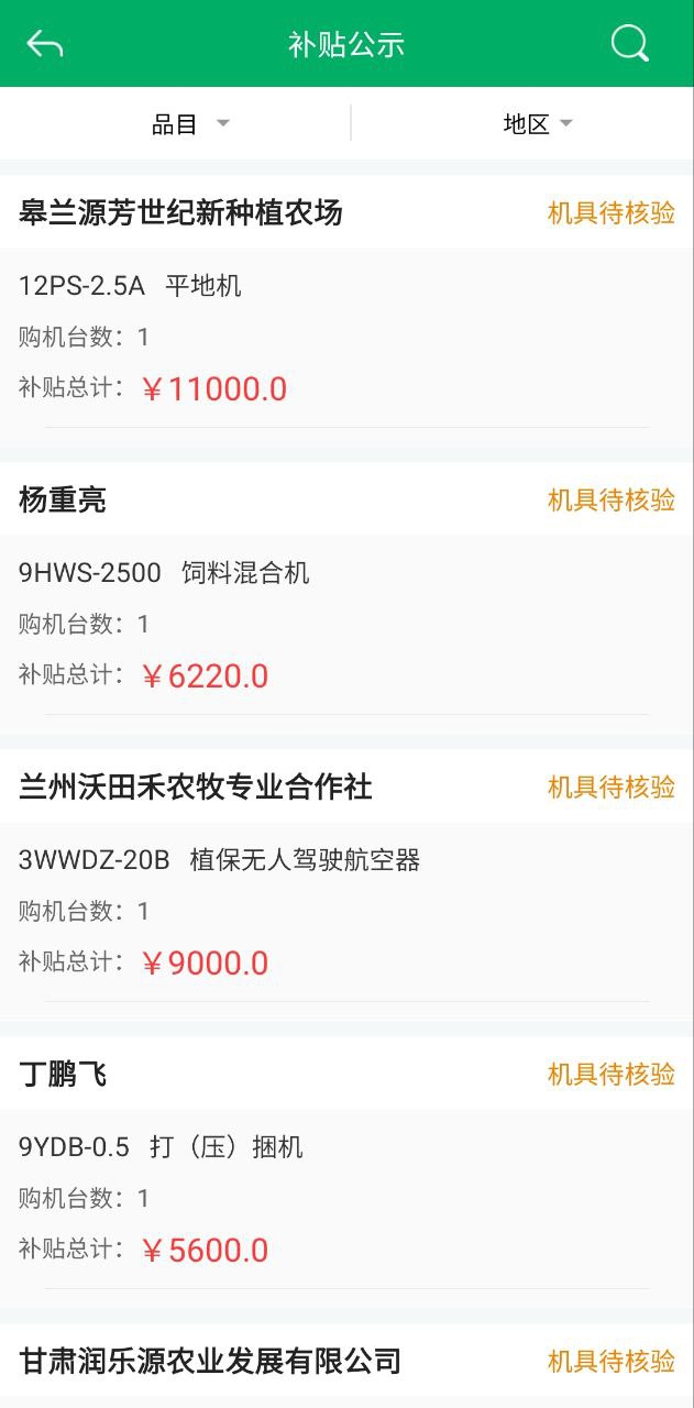 甘肃农机补贴手机版