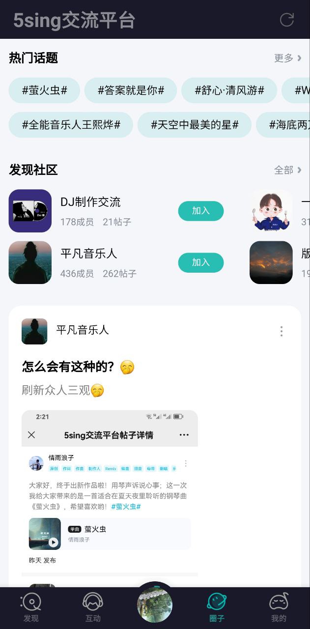 5sing原创音乐app
