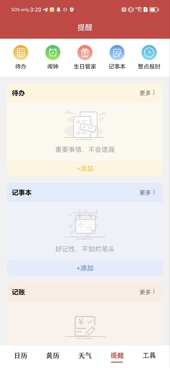 中华日历应用