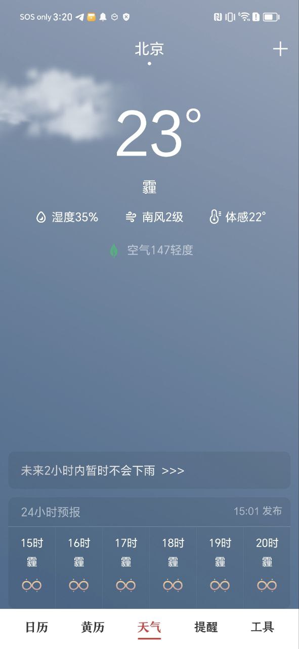 中华日历应用