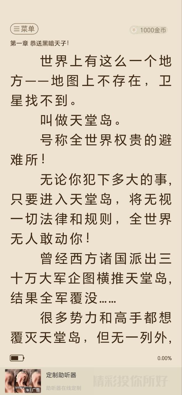 洋葱小说免费下载