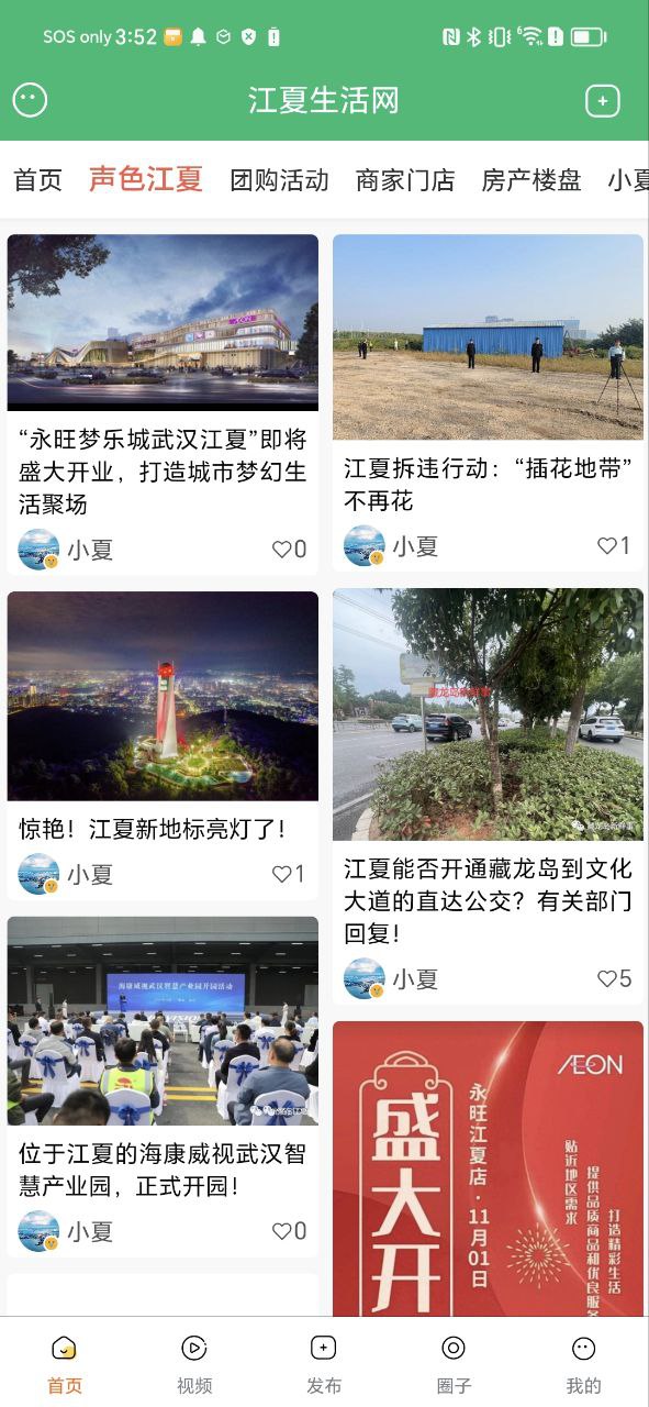 江夏生活网2025