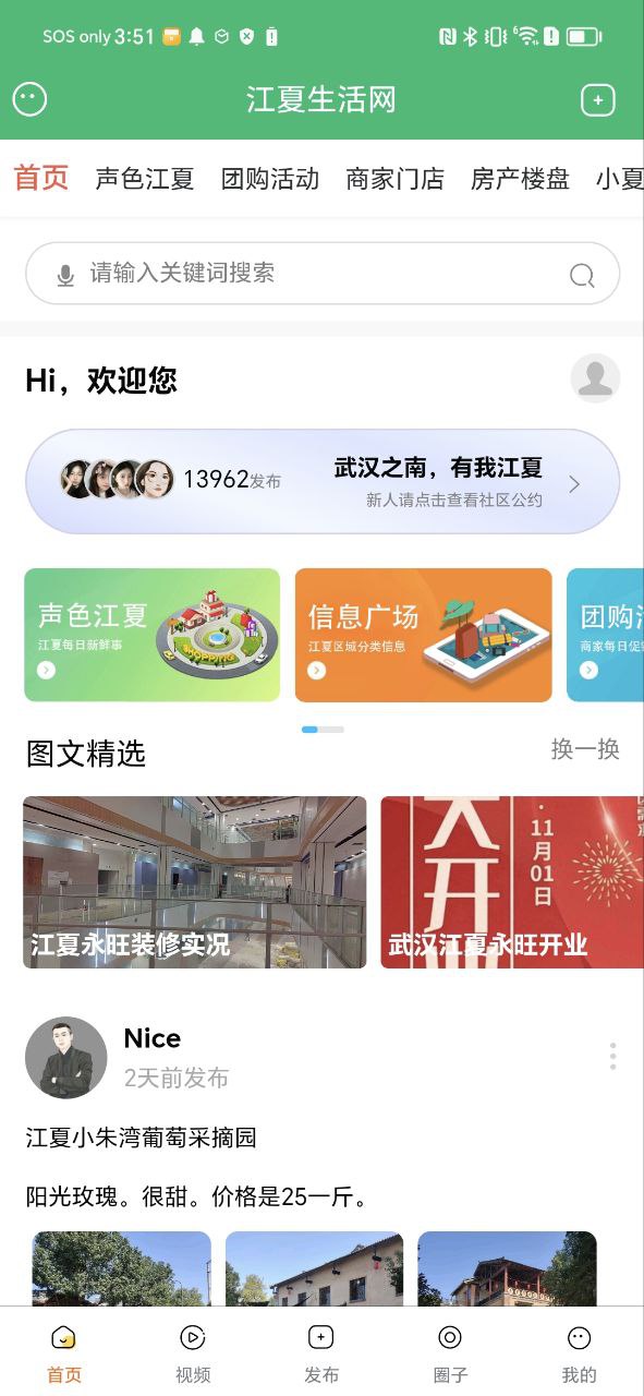 江夏生活网2025