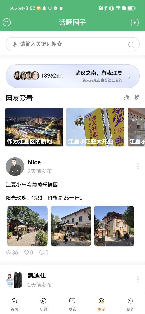 江夏生活网2025