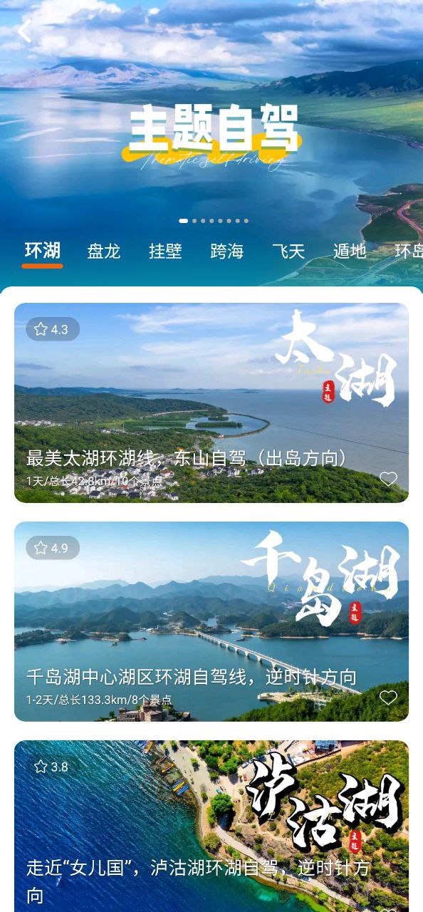 趣兜风应用