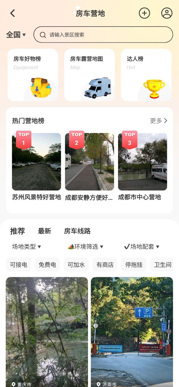 趣兜风应用