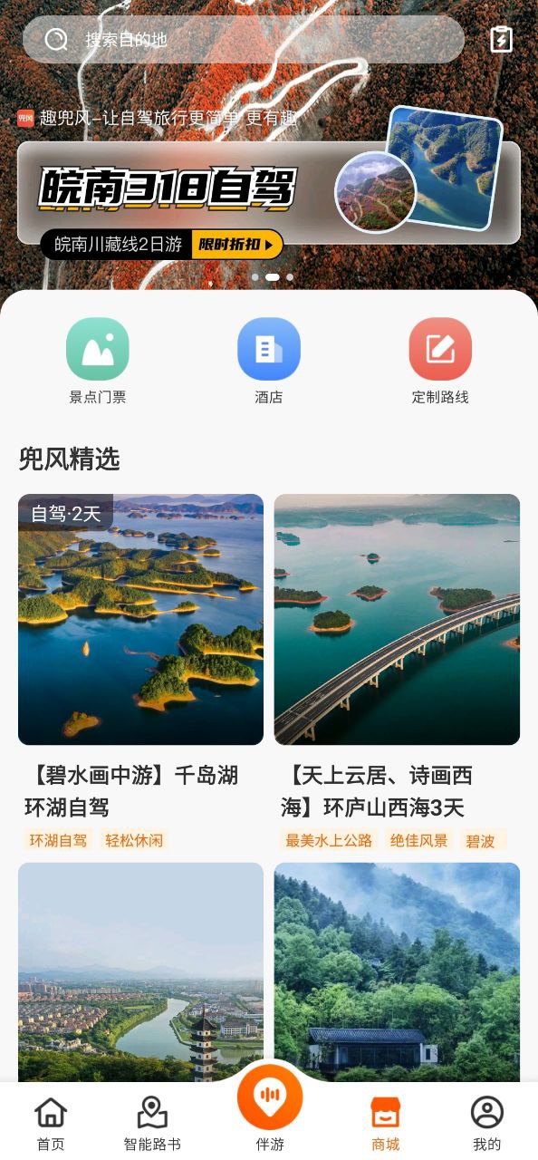趣兜风应用