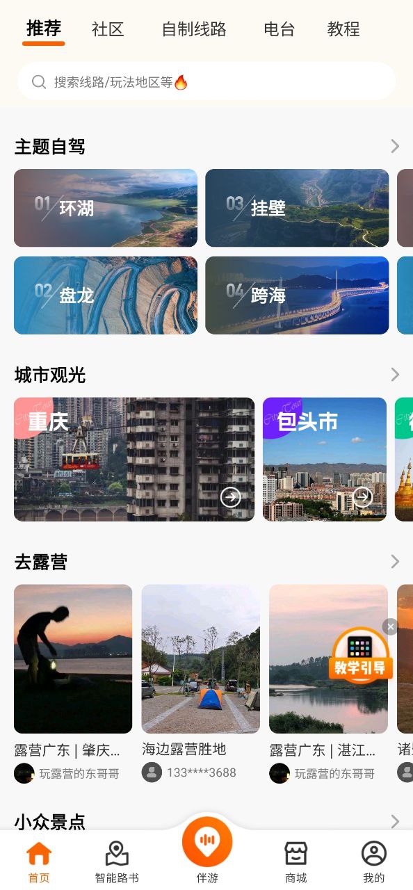 趣兜风应用