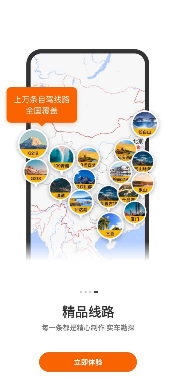 趣兜风应用