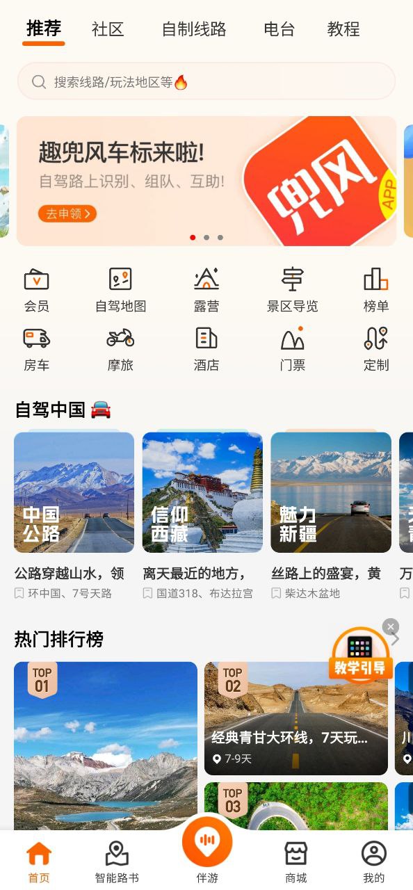 趣兜风应用