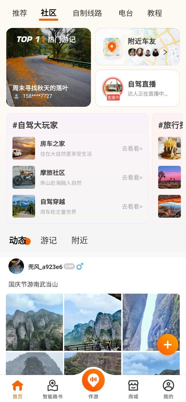 趣兜风应用