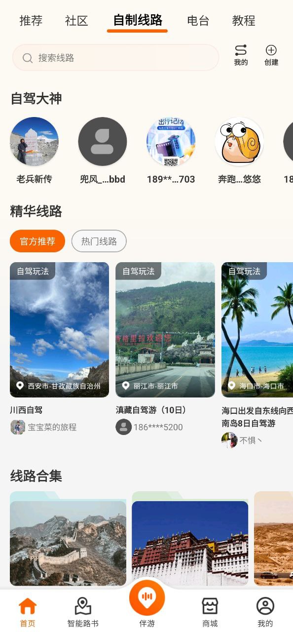 趣兜风应用