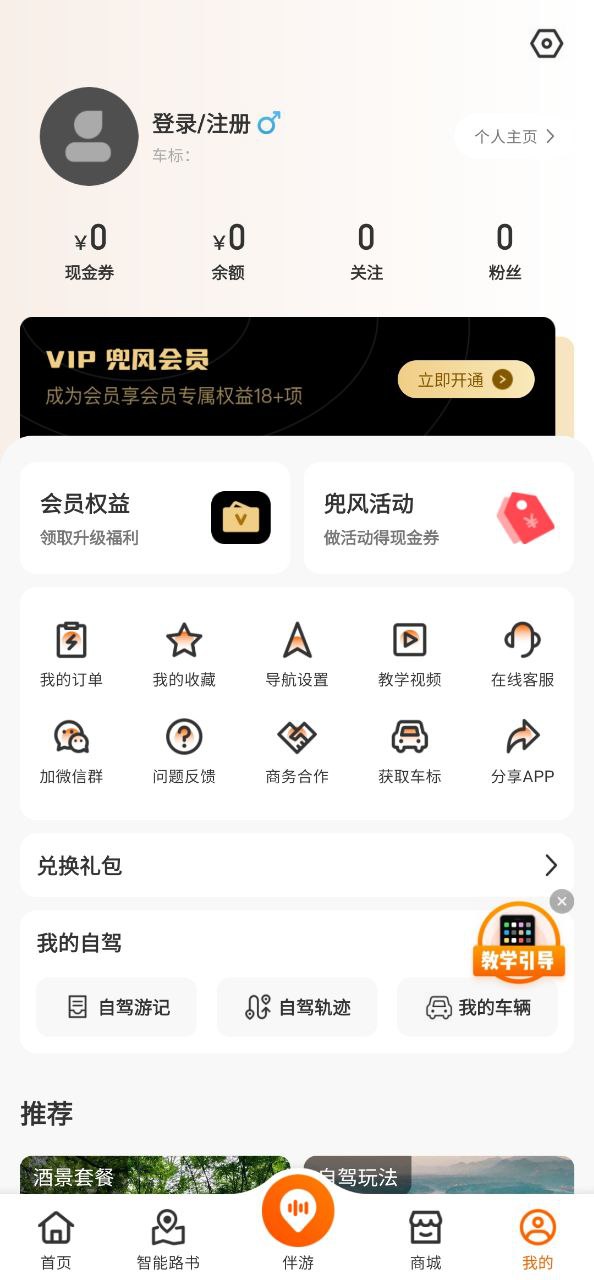 趣兜风应用