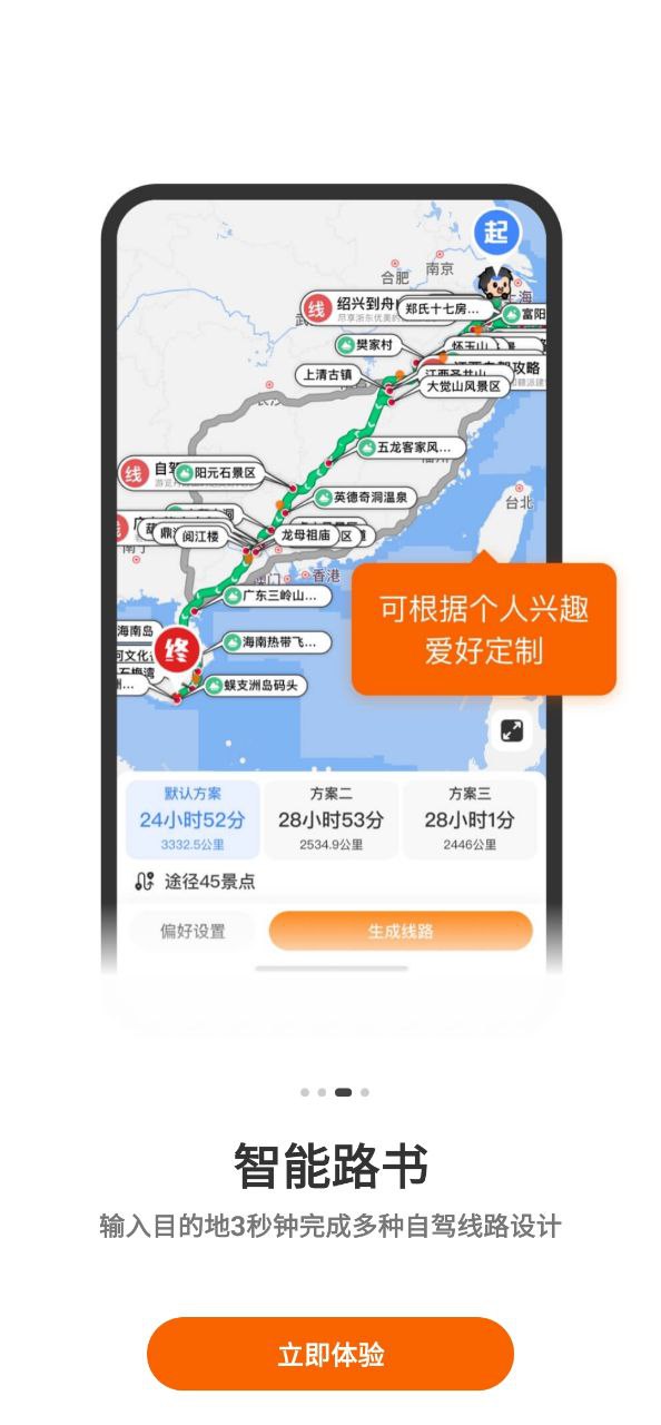 趣兜风应用