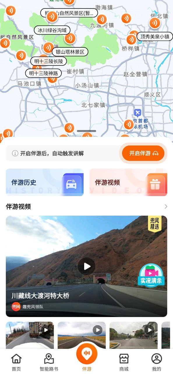 趣兜风应用