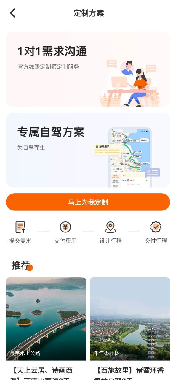 趣兜风应用