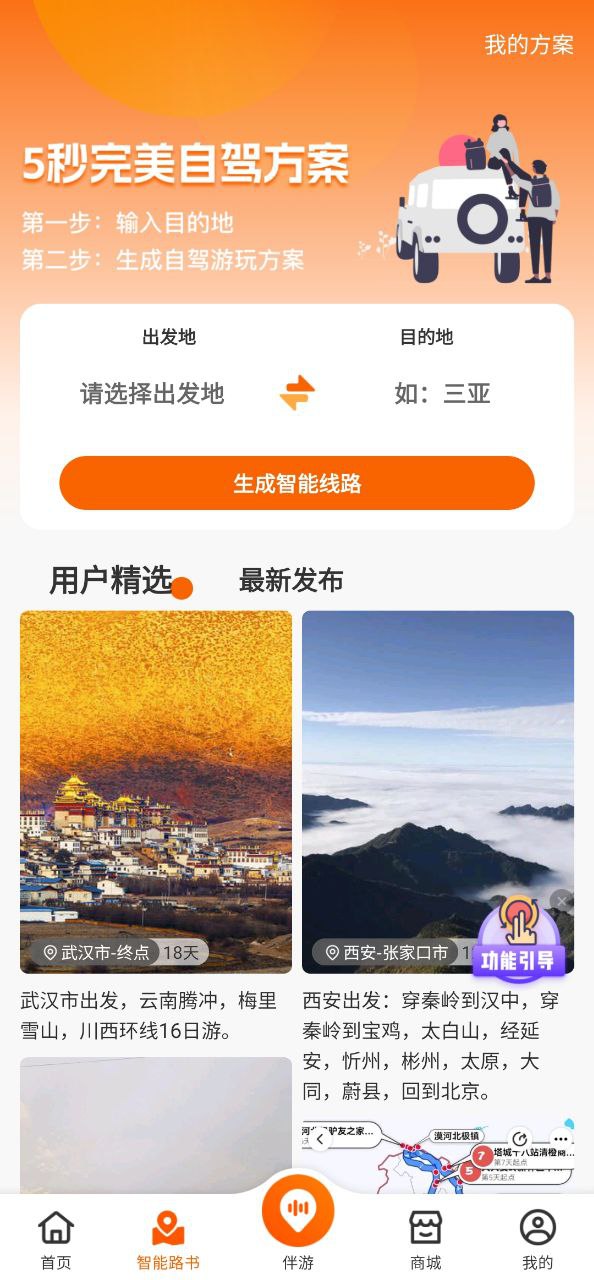 趣兜风应用