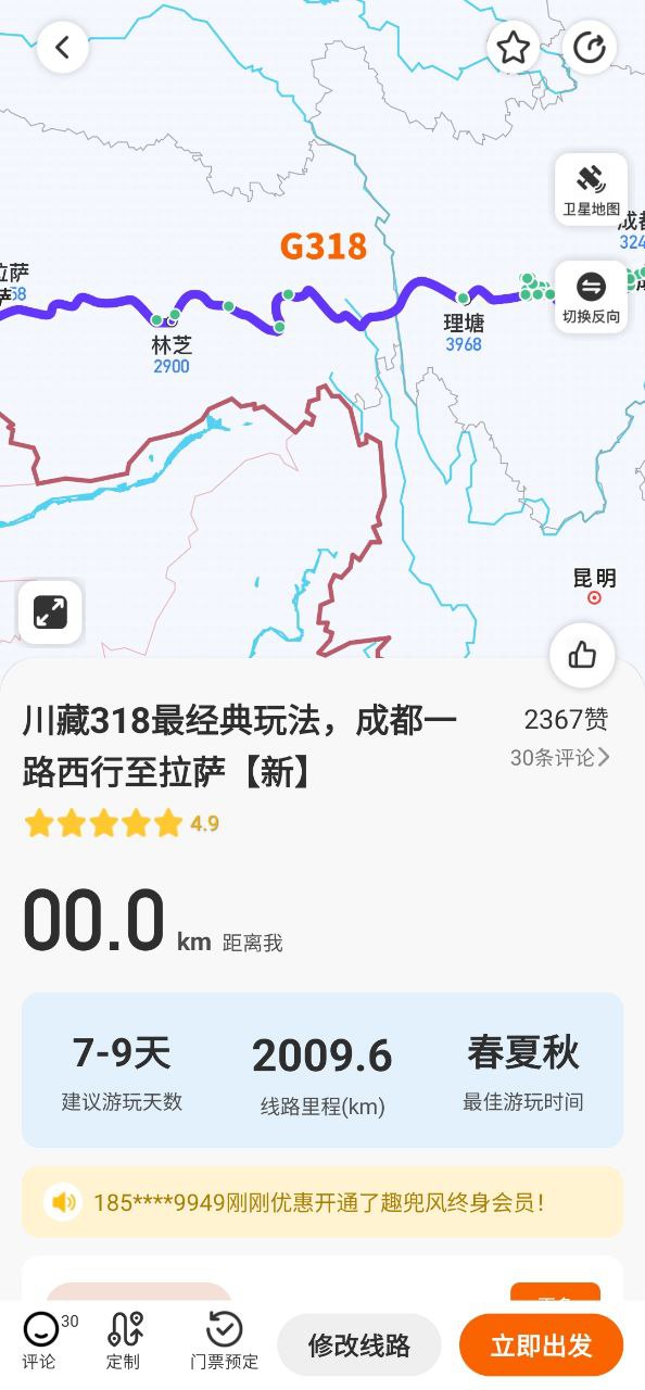 趣兜风应用