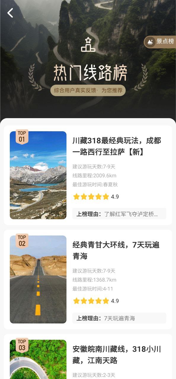 趣兜风应用