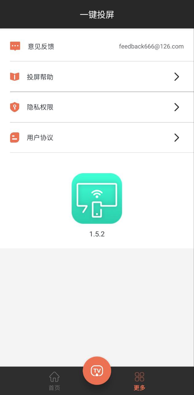 一键投屏免费下载