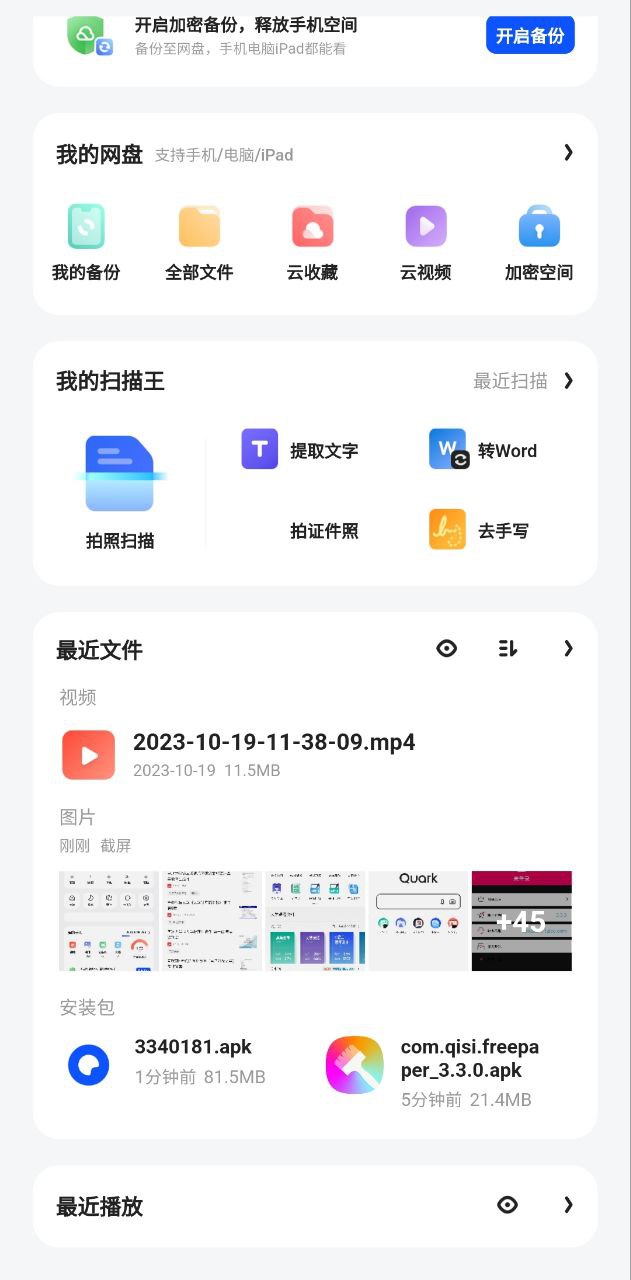 夸克浏览器安卓