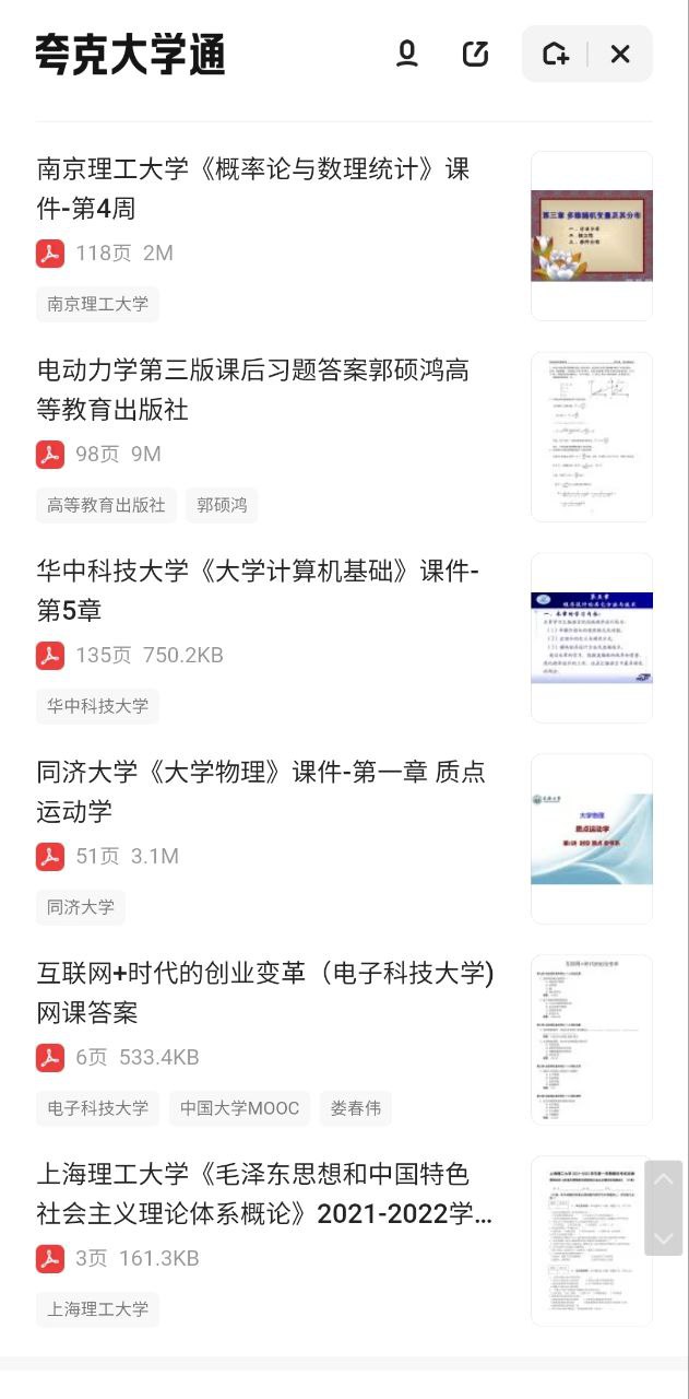 夸克浏览器安卓