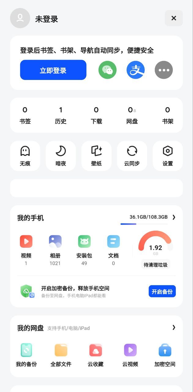 夸克浏览器安卓