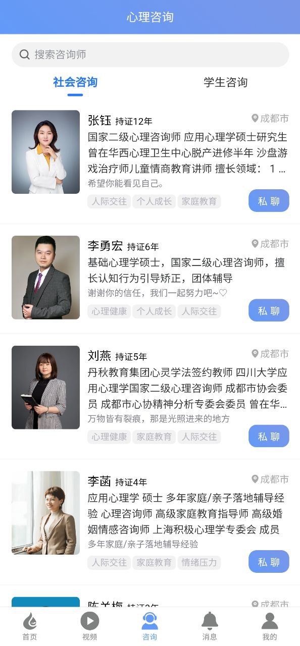 心理健康教育平台Android版